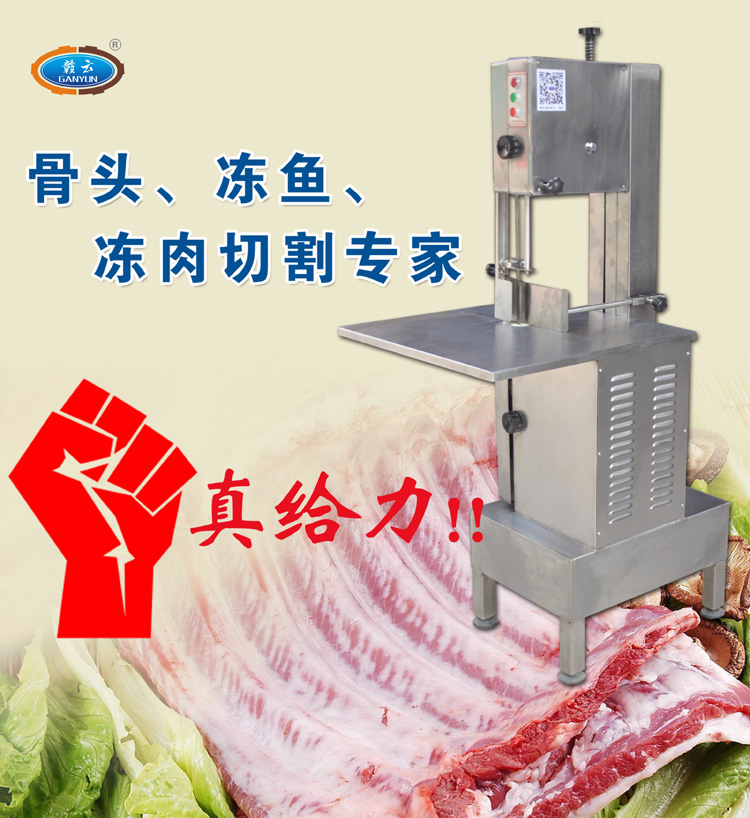 370型商用鋸骨機