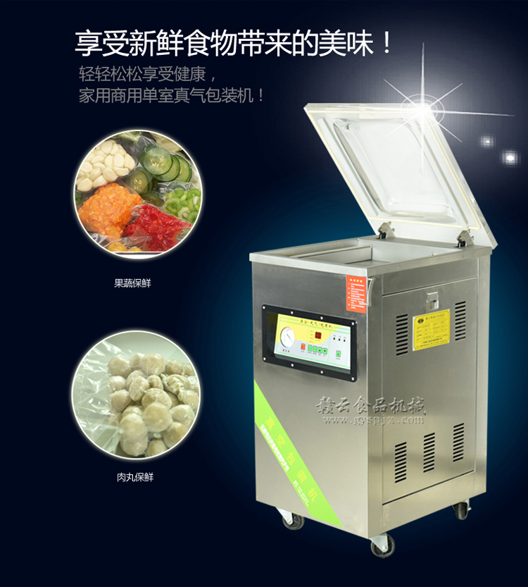 真空包裝機