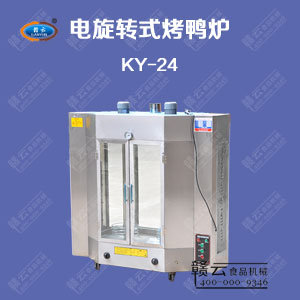 24型電旋轉(zhuǎn)式烤鴨爐 24型電旋轉(zhuǎn)式烤鴨爐