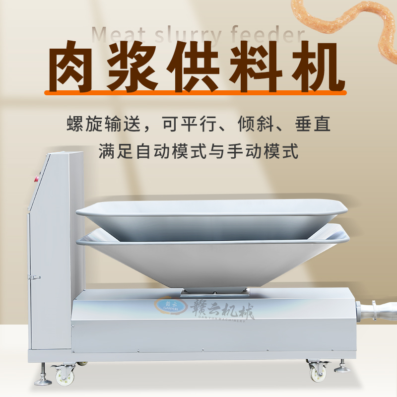 肉漿供料機(jī) 肉漿供料機(jī)