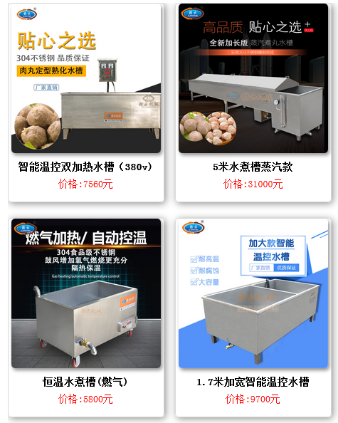 肉丸蒸煮水槽圖片及價(jià)格