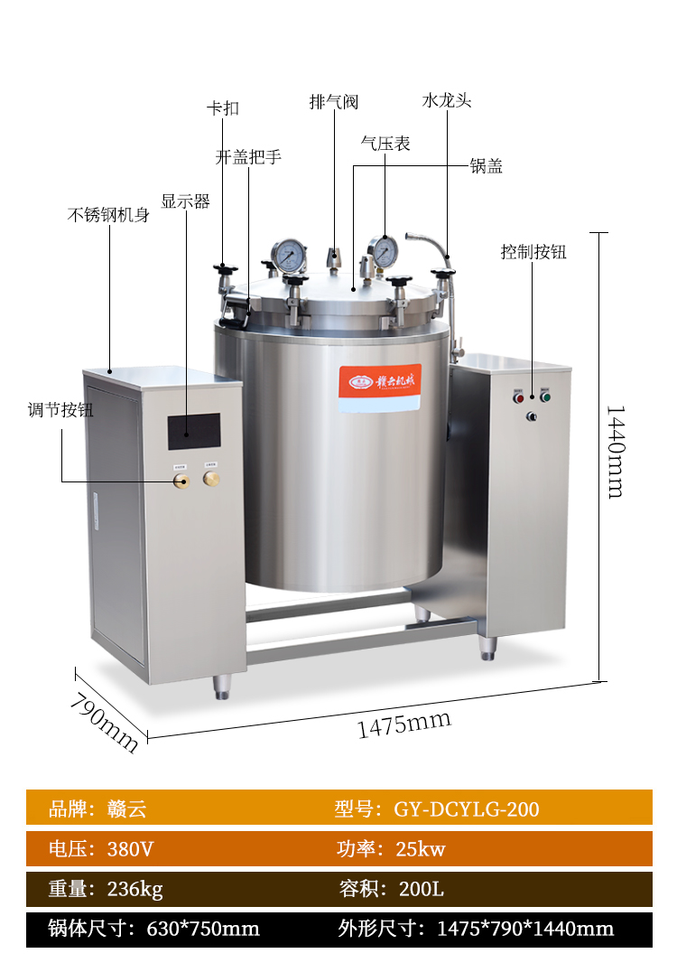 大型電磁壓力鍋結(jié)構(gòu)說明和詳細(xì)參數(shù) 大型電磁壓力鍋結(jié)構(gòu)說明和詳細(xì)參數(shù)